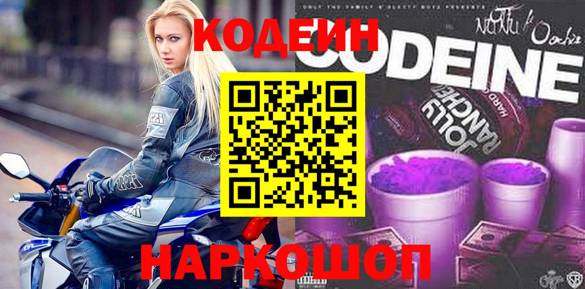Артём  купить наркотик  Вход с VPN  Codein Purple Drank 
