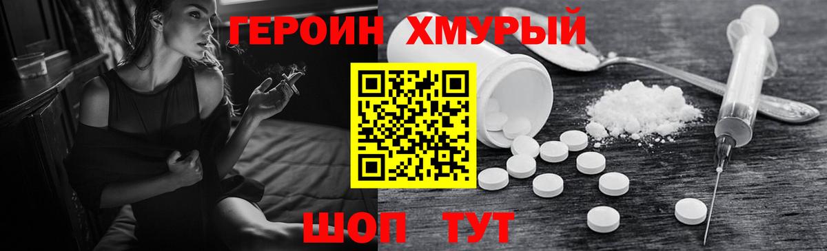 ГЕРОИН хмурый  Вход с VPN  Артём 