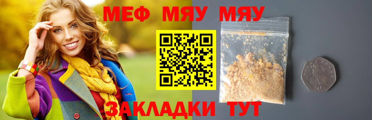 Меф мяу мяу кристаллы Артём