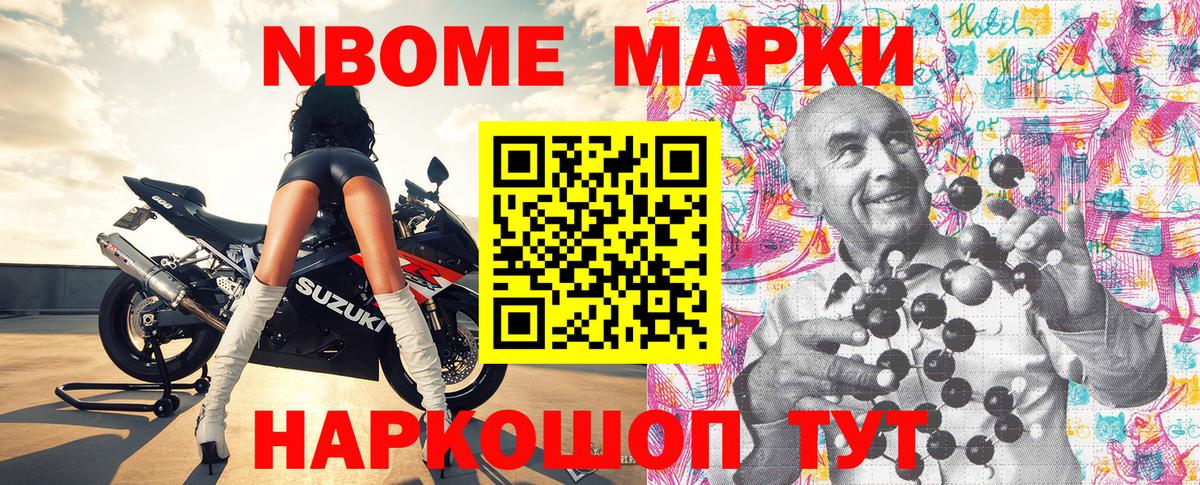 Марки 25I-NBOMe 1,5мг Артём