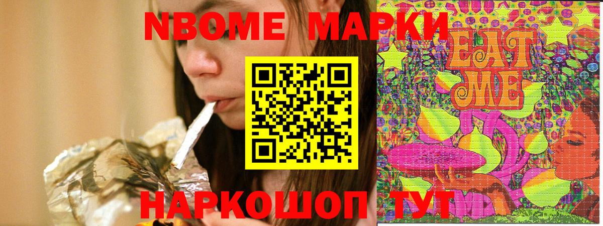 Марки N-bome 1,8мг  Вход с VPN  Артём 